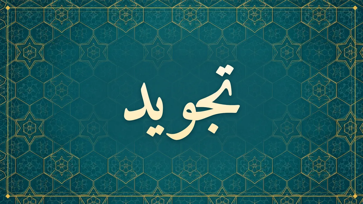 Arabic calligraphy of تجويد (Tajweed) on a teal six-point star pattern