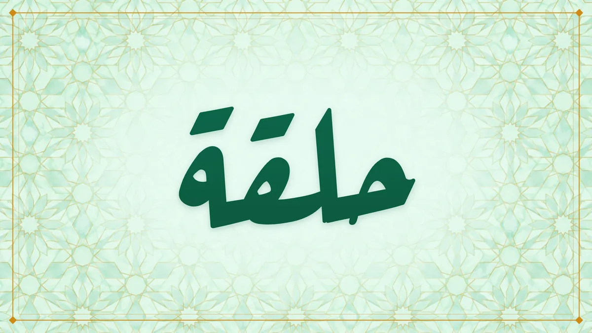 Arabic calligraphy of حلقة (study circle) on a light emerald twelve-point star pattern