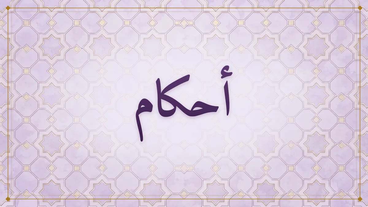 Arabic calligraphy of أحكام (rules) on a violet and lilac eight-point star pattern