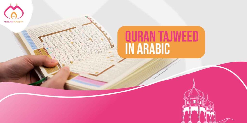 Quran Tajweed In Arabic Murouj Academy